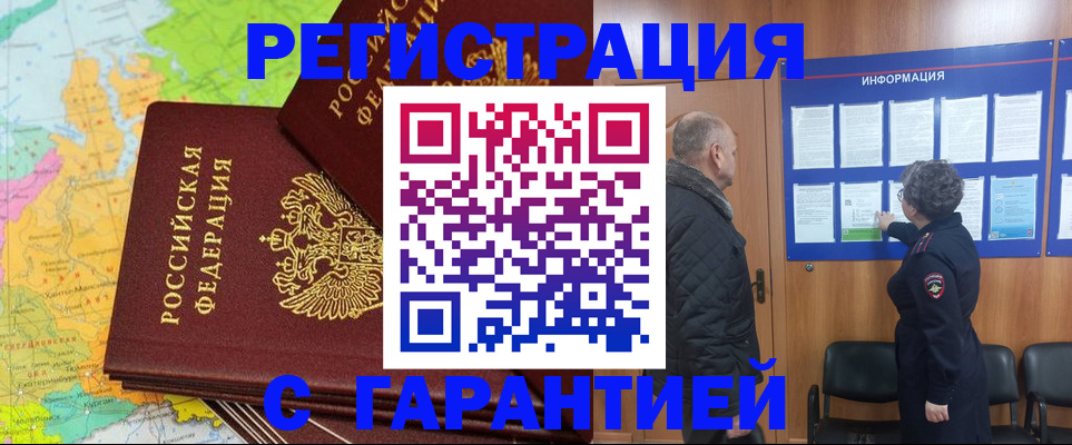 временная регистрация для всех в Евпатории