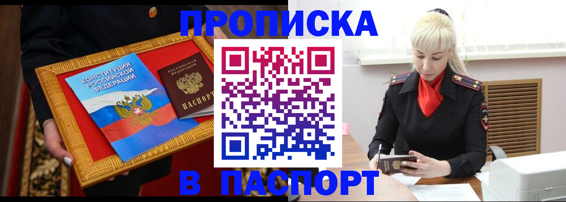 временная регистрация законно в Евпатории