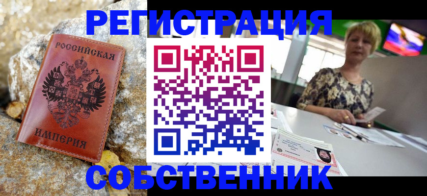 регистрация в Евпатории