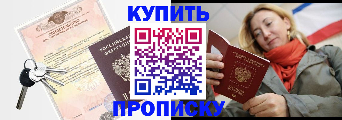 регистрация в Евпатории