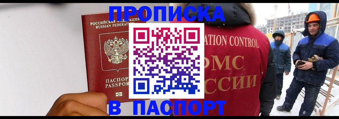 временная регистрация поиск в Евпатории