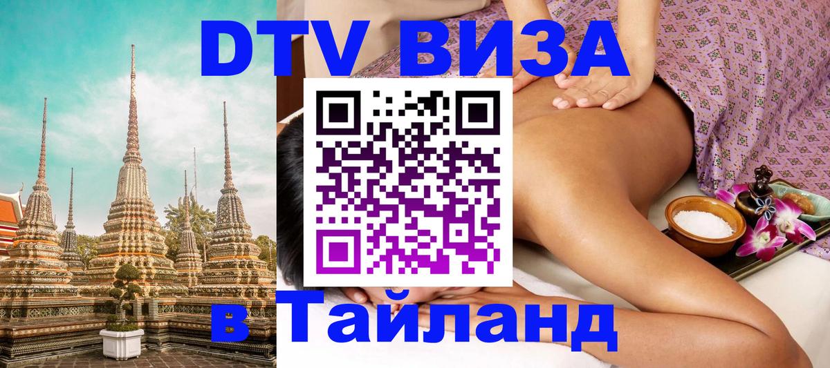 DTV Visa Thailand — прайс и условия, виза без дополнительных документов - 
